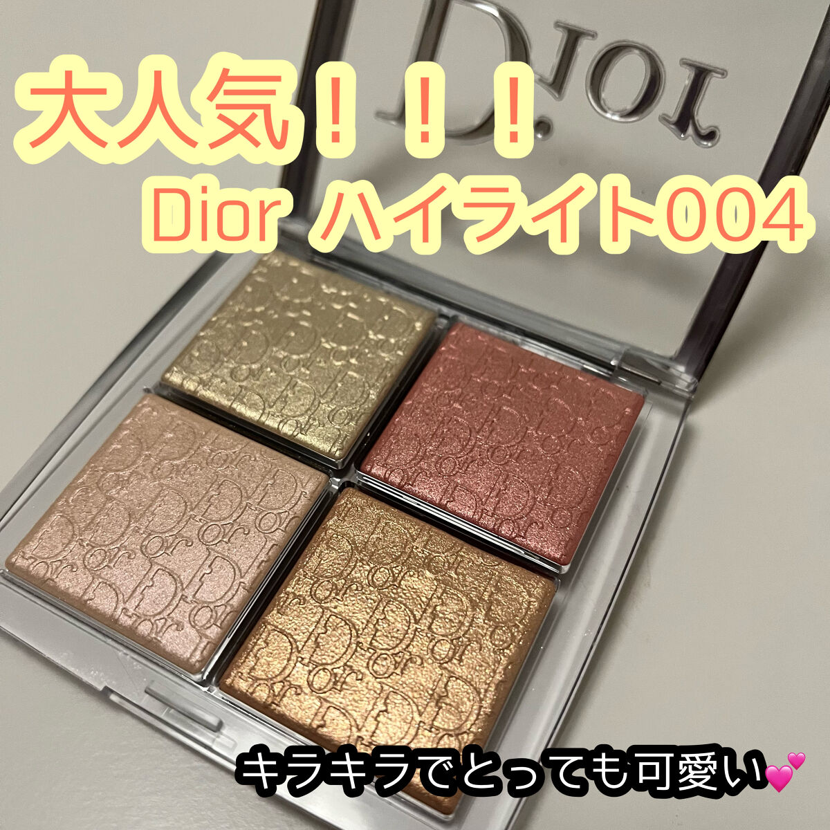 【旧】ディオール バックステージ フェイス グロウ パレット/Dior/ハイライトを使ったクチコミ（1枚目）