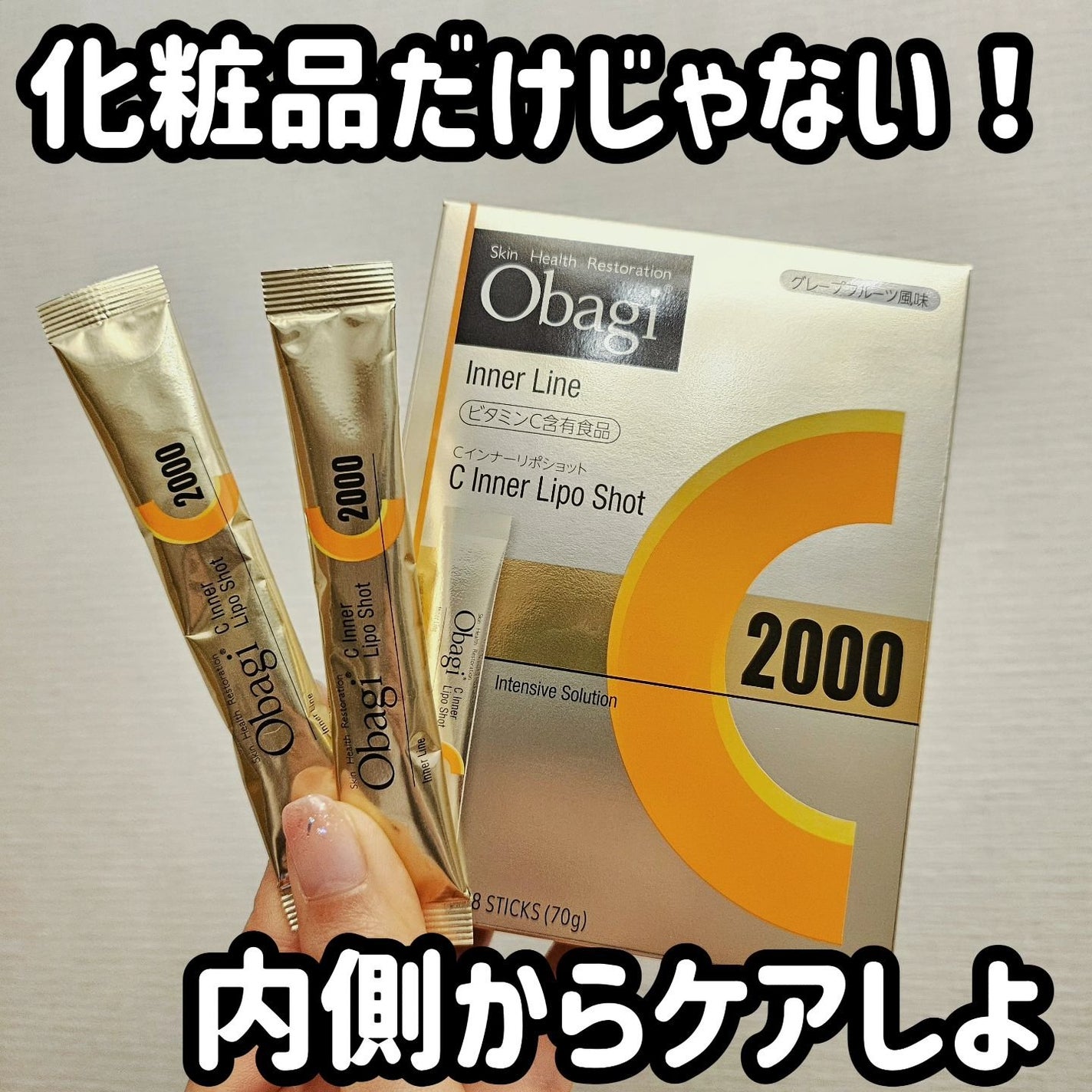 インナーリポショット/オバジ/美容サプリメントを使ったクチコミ(1枚目)