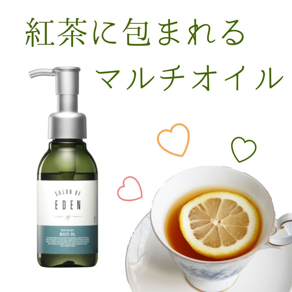 サロンオブエデン マルチオイル Ｍ/SALON OF EDEN/ヘアオイルを使ったクチコミ（1枚目）