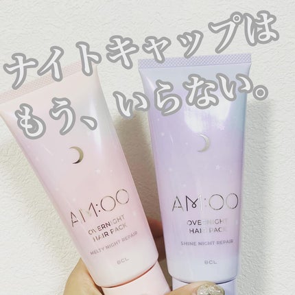 オーバーナイトヘアパック SR/エイムー/アウトバストリートメントを使ったクチコミ(1枚目)