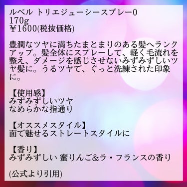 LebeL トリエスプレー0のクチコミ「＼ツヤ出しはコレ！／

ハイトーンヘアなので髪が痛みがち…
パサパサの髪とか嫌ですよね
わたし.....」（2枚目）