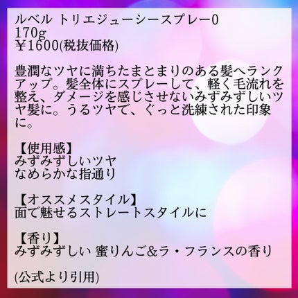 トリエスプレー0/LebeL/ヘアスプレーを使ったクチコミ(2枚目)