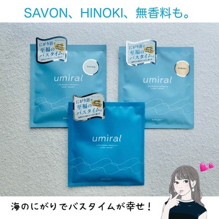 入浴剤/umiral/無機塩系入浴剤を使ったクチコミ(4枚目)
