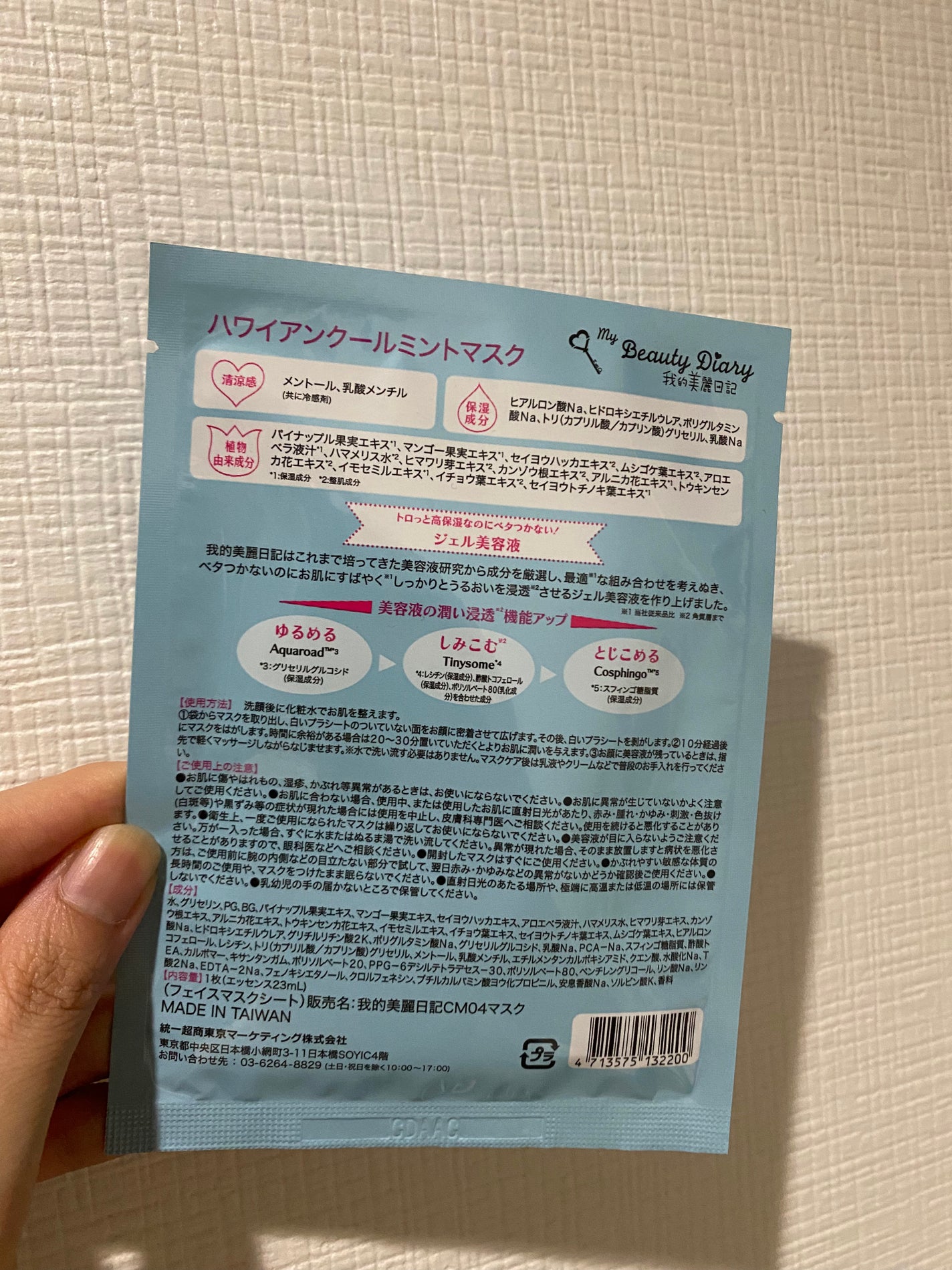 ハワイアンクールミントマスク /我的美麗日記/シートマスク・パックを使ったクチコミ(2枚目)