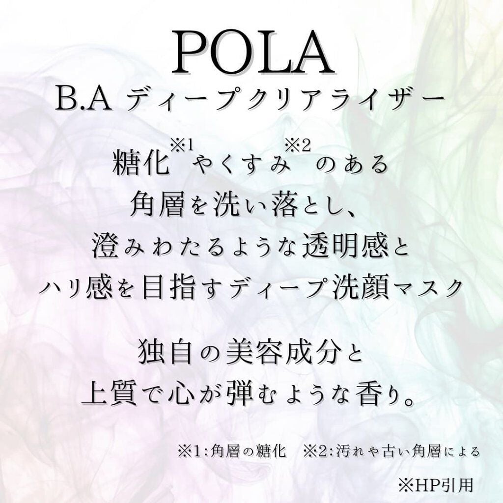 B.A ディープクリアライザー/B.A/洗顔フォームを使ったクチコミ(7枚目)