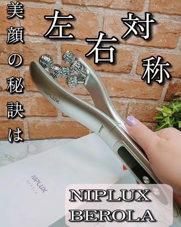 NIPLUX BEROLAのクチコミ「NIPLUX
美顔ローラー BEROLA

＼フェイラインの対称ケア／

左右対称に攻める美顔.....」（1枚目）