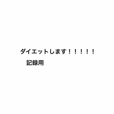 みなさん自粛期間中をどうお過ごしでしょうか？？


私はとゆうと、、、、、。

食っては寝て食っては寝てをひたすら繰り返しております汗

まぁそんな生活をはや1ヶ月は続けて激太りしました(^^;


今