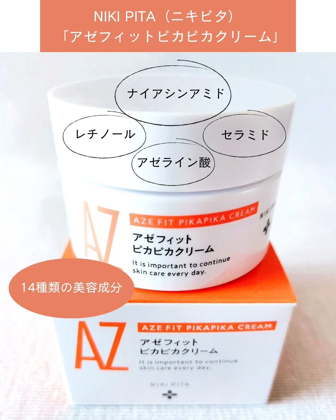 アゼフィット ピカピカクリーム/NIKI PITA/フェイスクリームを使ったクチコミ（2枚目）
