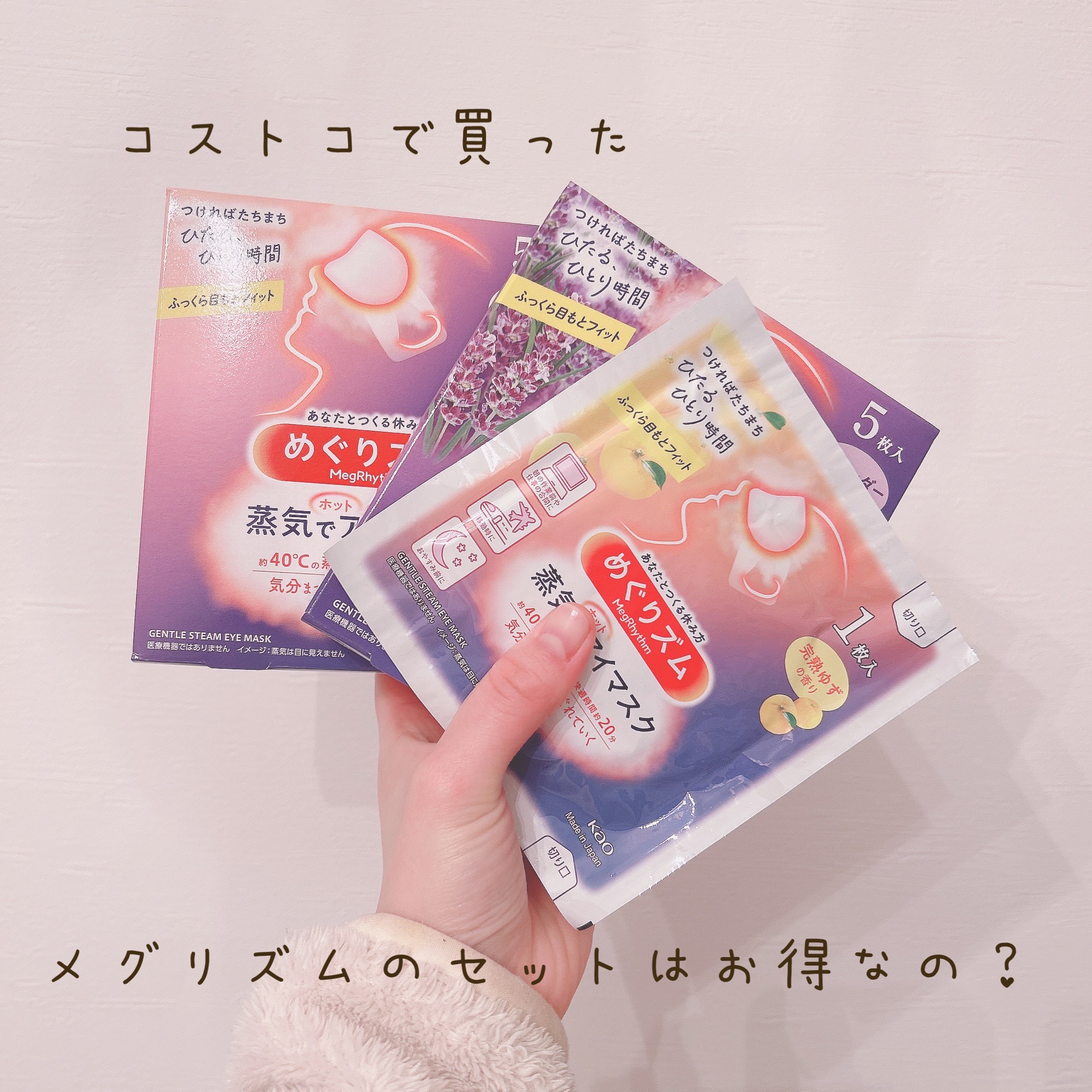 めぐりズム 蒸気でホットアイマスク 無香料/めぐりズム/ホットアイマスクを使ったクチコミ（1枚目）