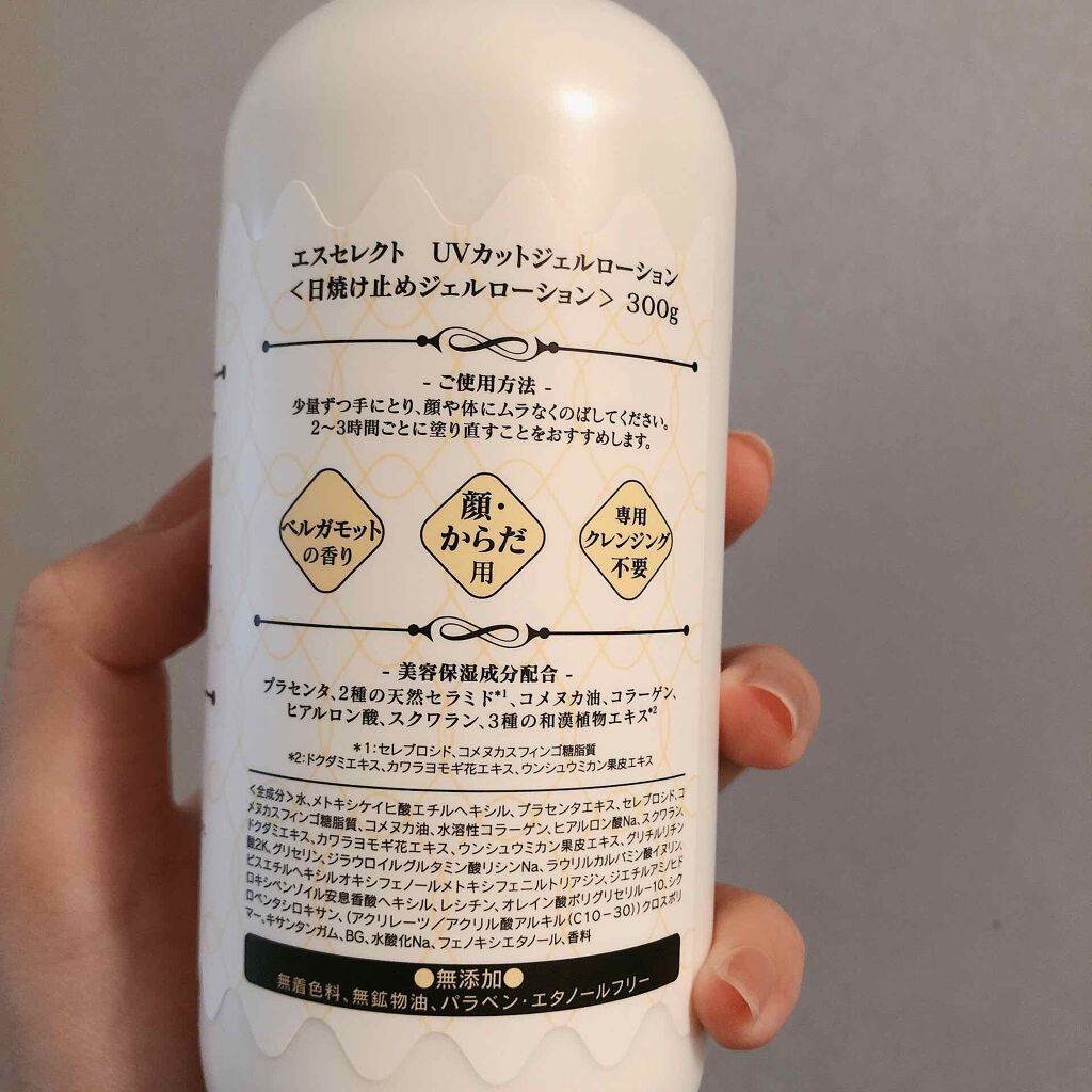 UVカットジェルローション/B/S Select/日焼け止めローションを使ったクチコミ（3枚目）