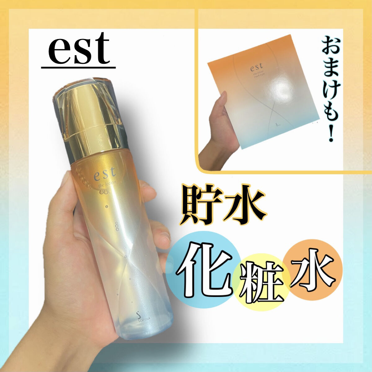 エスト ザ ローション/est/化粧水を使ったクチコミ（1枚目）