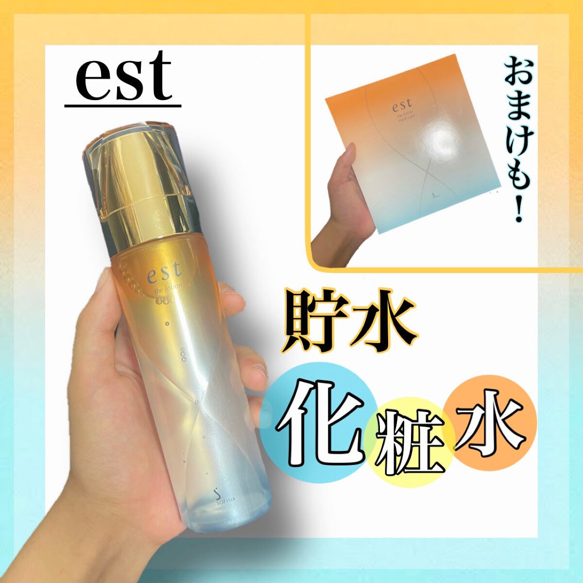 エスト ザ ローション/est/化粧水を使ったクチコミ(1枚目)
