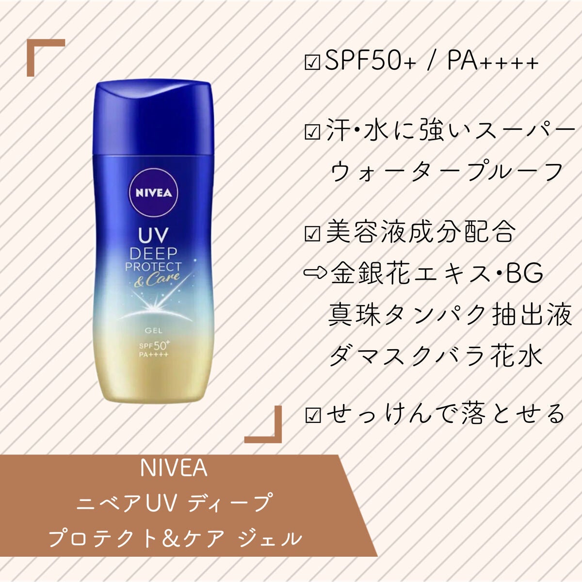 ニベアUV ディープ プロテクト&ケア ジェル/ニベア/日焼け止めジェルを使ったクチコミ(1枚目)