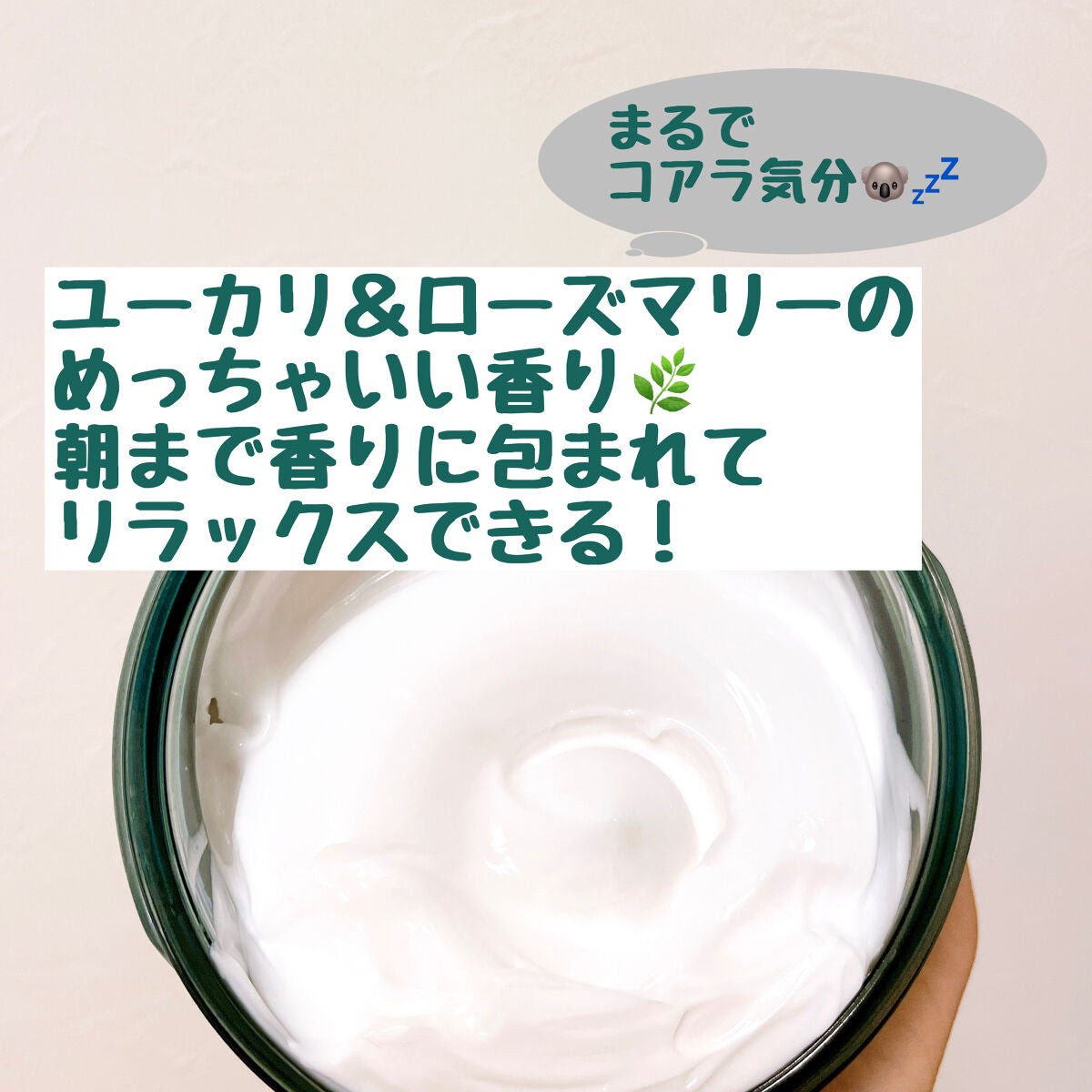 ウェルネス ボディジェルクリーム ユーカリ& ローズマリー/THE BODY SHOP/ボディクリームを使ったクチコミ(3枚目)