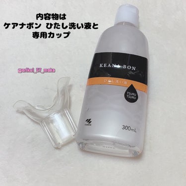 ケアナボン ひたし洗い液/小林製薬/その他スキンケアを使ったクチコミ（3枚目）