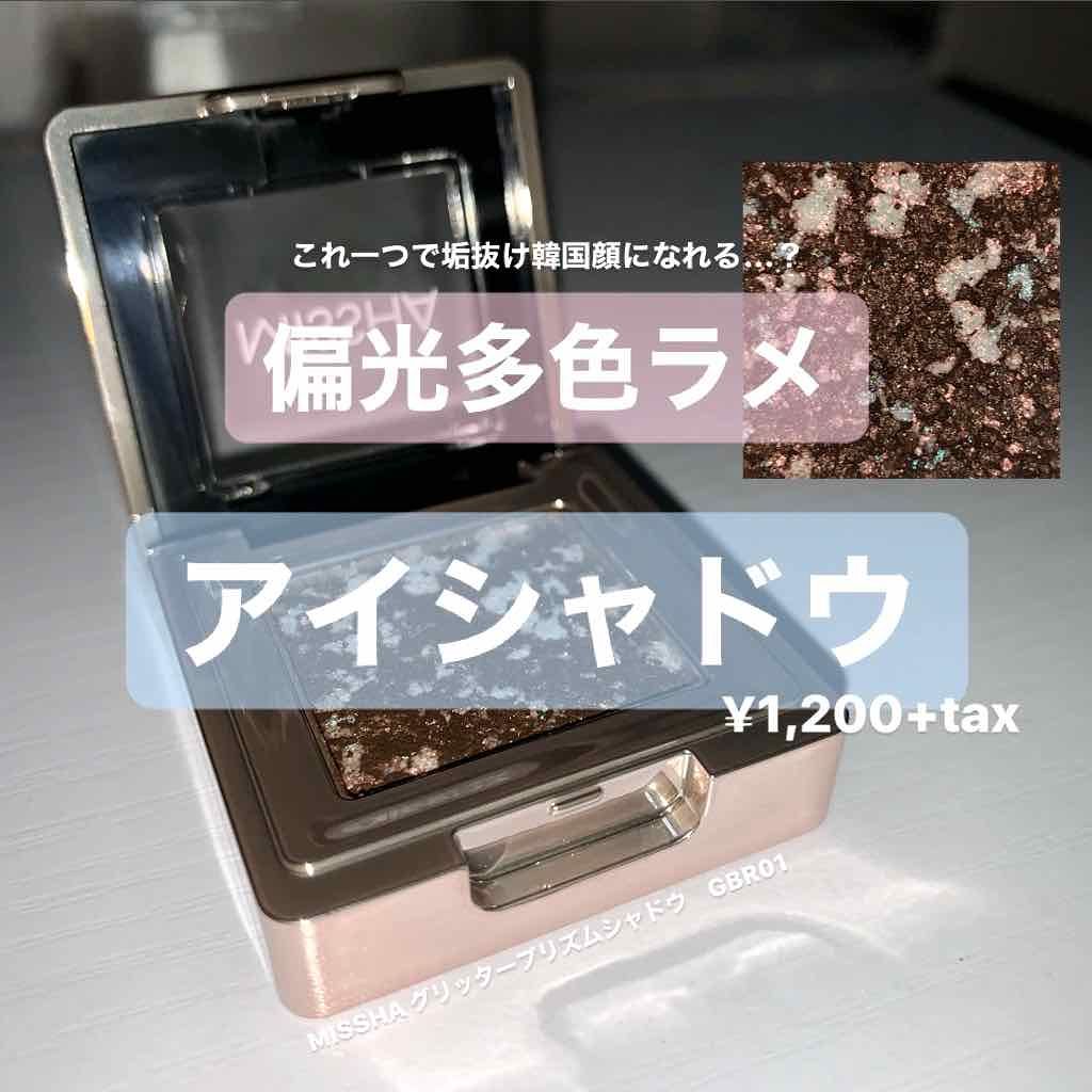 グリッタープリズム シャドウ/MISSHA/グリッターを使ったクチコミ（1枚目）