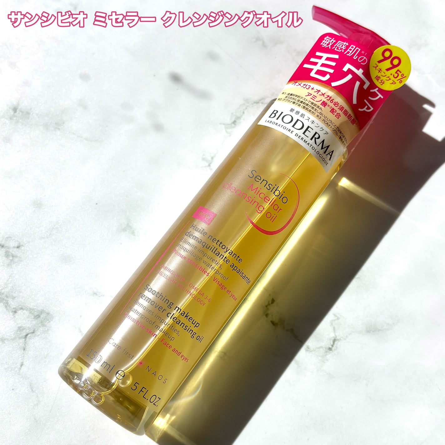 サンシビオ ミセラー クレンジングオイル/ビオデルマ/オイルクレンジングを使ったクチコミ(2枚目)