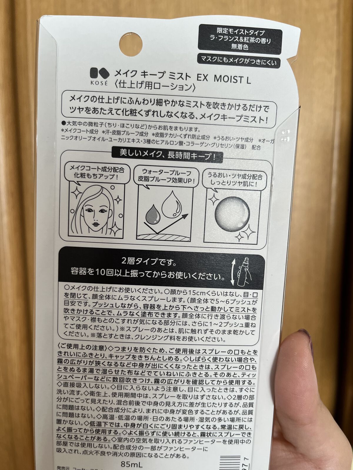 メイク キープ ミスト EX/コーセーコスメニエンス/フィックスミストを使ったクチコミ（2枚目）