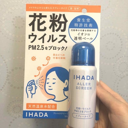 アレルスクリーン/IHADA/その他スキンケアを使ったクチコミ(1枚目)
