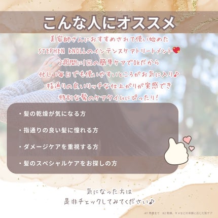 インテンスケア トリートメント/スティーブンノル ニューヨーク/洗い流すヘアトリートメントを使ったクチコミ(6枚目)