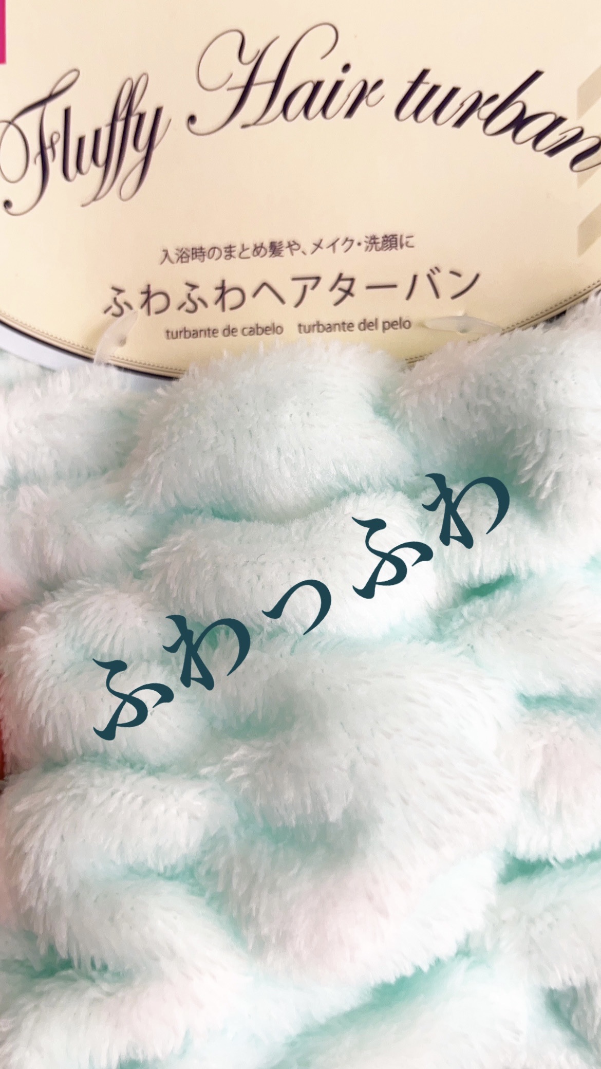 ふわふわヘアターバン/DAISO/ヘアアクセサリーを使ったクチコミ（2枚目）