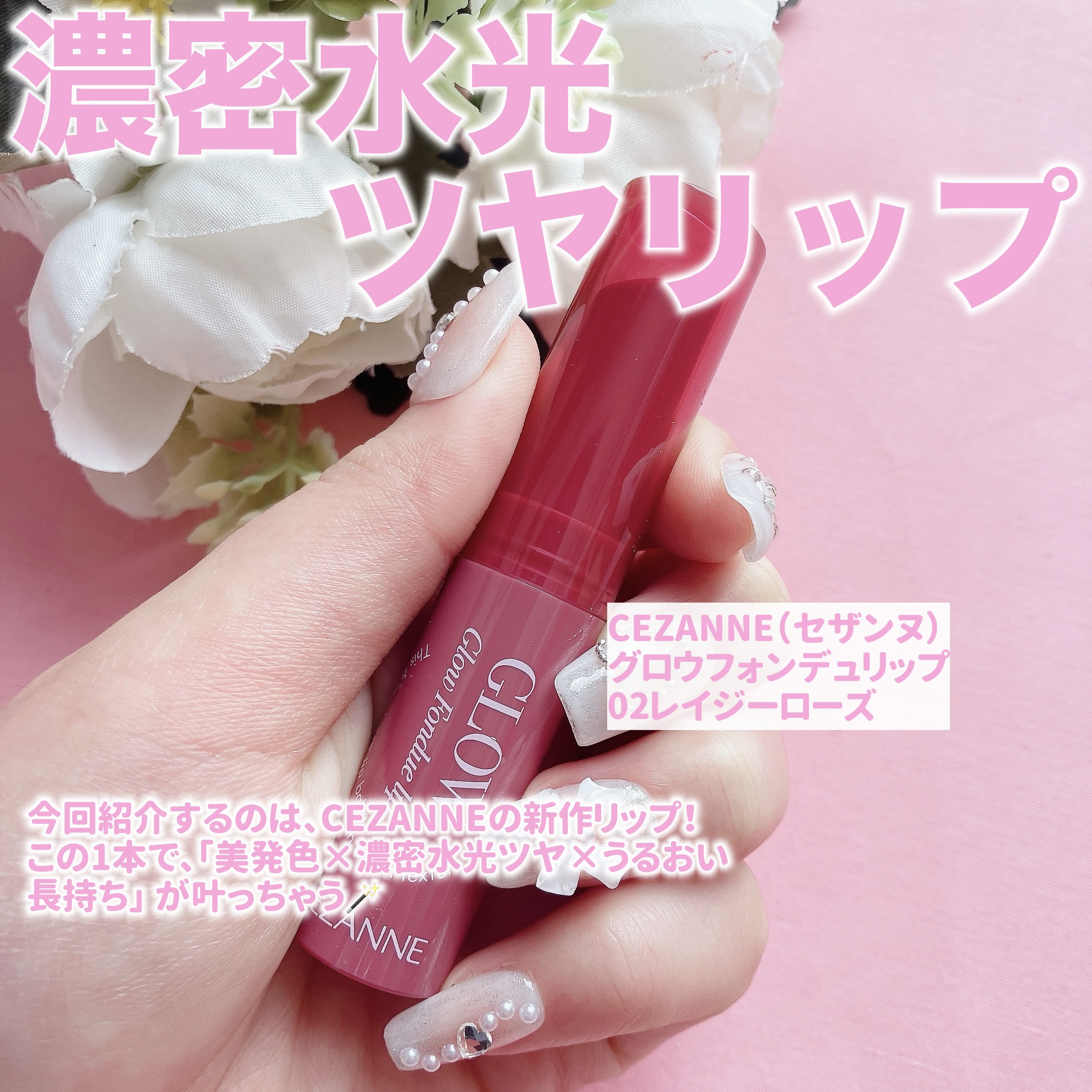 グロウフォンデュリップ/CEZANNE/口紅・グロス・リップライナー・リップケアを使ったクチコミ（2枚目）