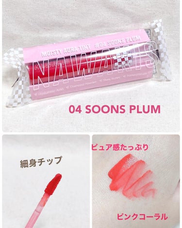 NAWAKIS MOISTY AURA TINT 04 SOONS PLUM/NAWAKIS/口紅を使ったクチコミ（2枚目）