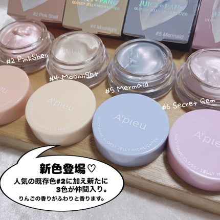 ジューシーパン グロッシージェリーハイライター/A’pieu/クリームハイライトを使ったクチコミ(3枚目)