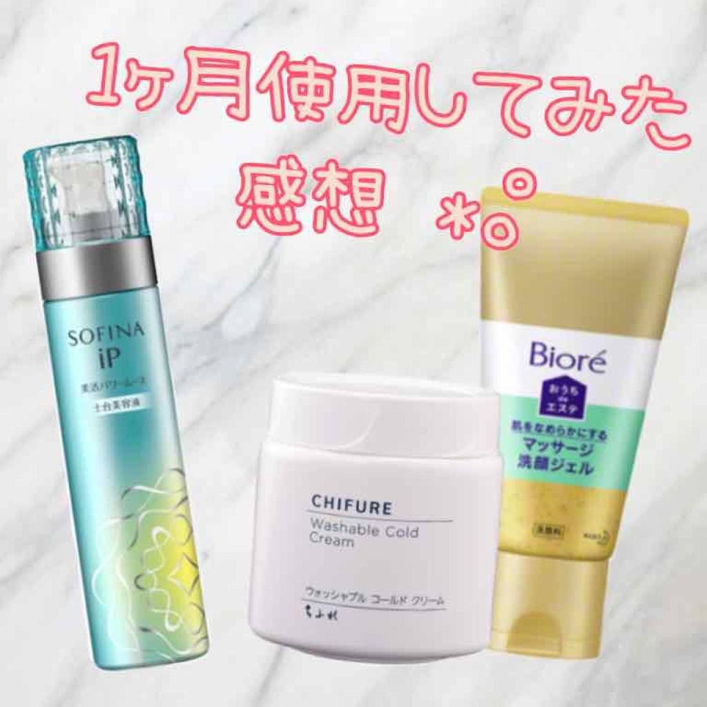 ウォッシャブル コールド クリーム/ちふれ/クレンジングクリームを使ったクチコミ(1枚目)