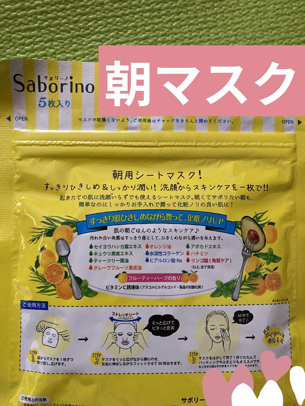 目ざまシート ひきしめタイプ 5枚入/サボリーノ/シートマスク・パックを使ったクチコミ（2枚目）