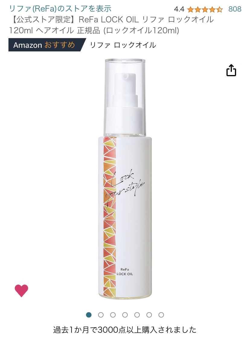 ロックオイル/ReFa/ヘアオイルを使ったクチコミ（1枚目）
