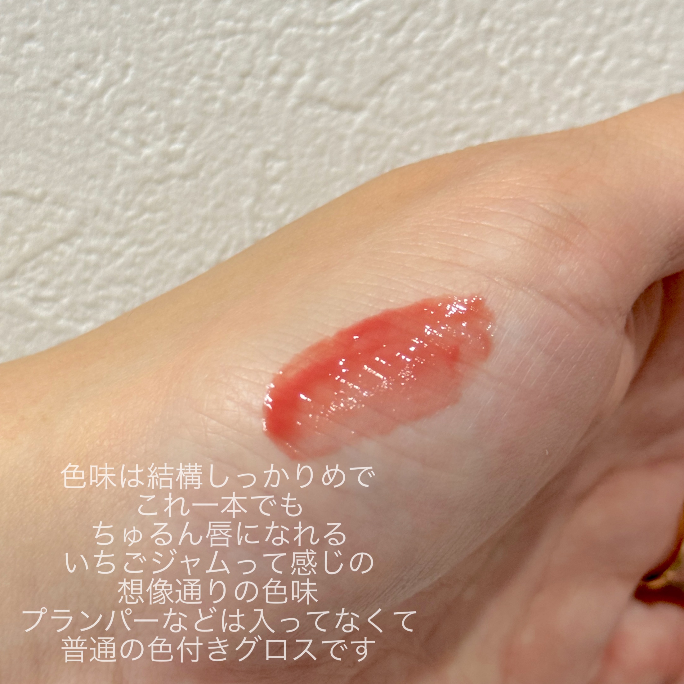 JUDYDOLL ぷるジュレチューブグロス/JUDYDOLL/リップグロスを使ったクチコミ（3枚目）