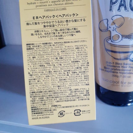 エッグレミディヘアパック/too cool for school/ヘアマスク・ヘアパックを使ったクチコミ(4枚目)