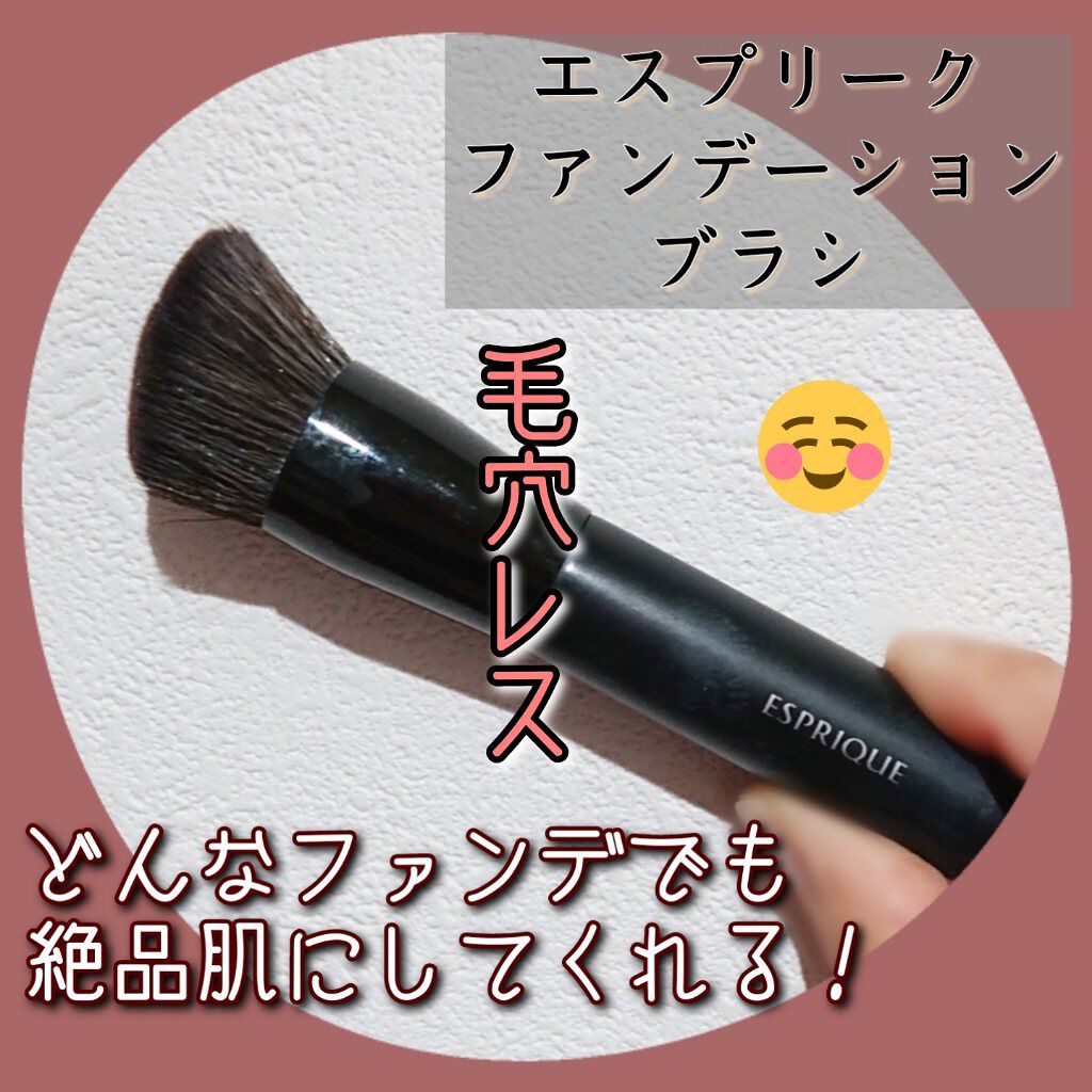 ファンデーションブラシ/ESPRIQUE/メイクブラシを使ったクチコミ（1枚目）