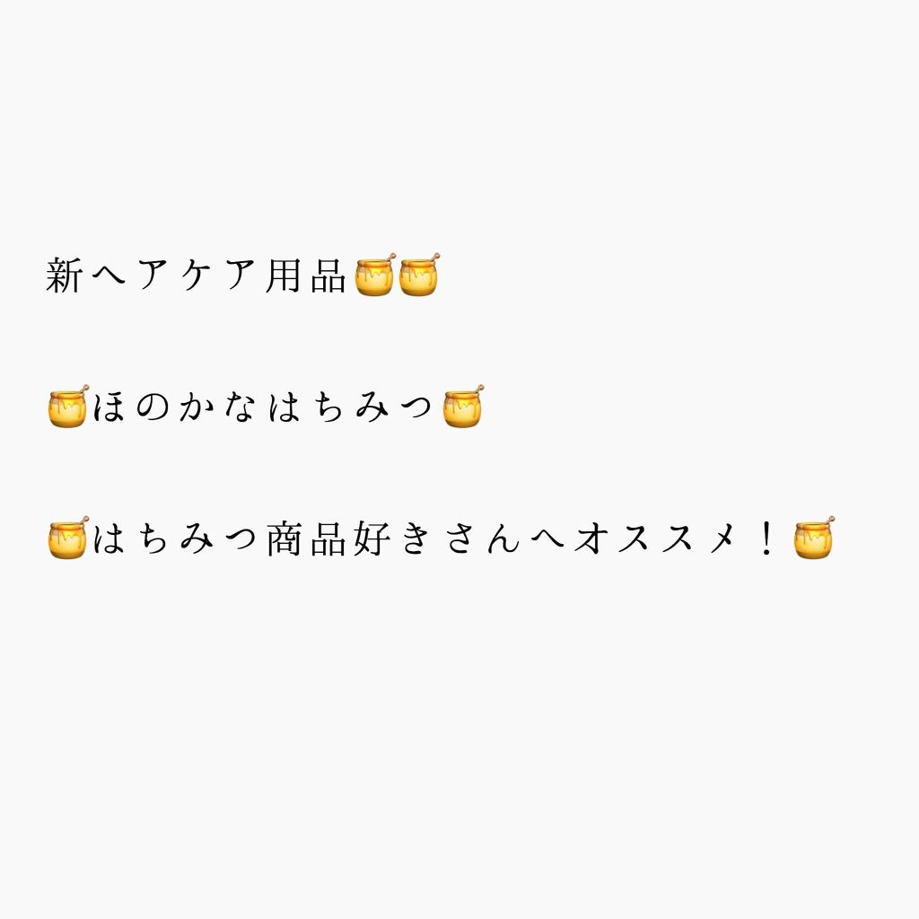 ディープモイストリペア シャンプー／トリートメント/ハニーチェ/市販シャンプーを使ったクチコミ（1枚目）