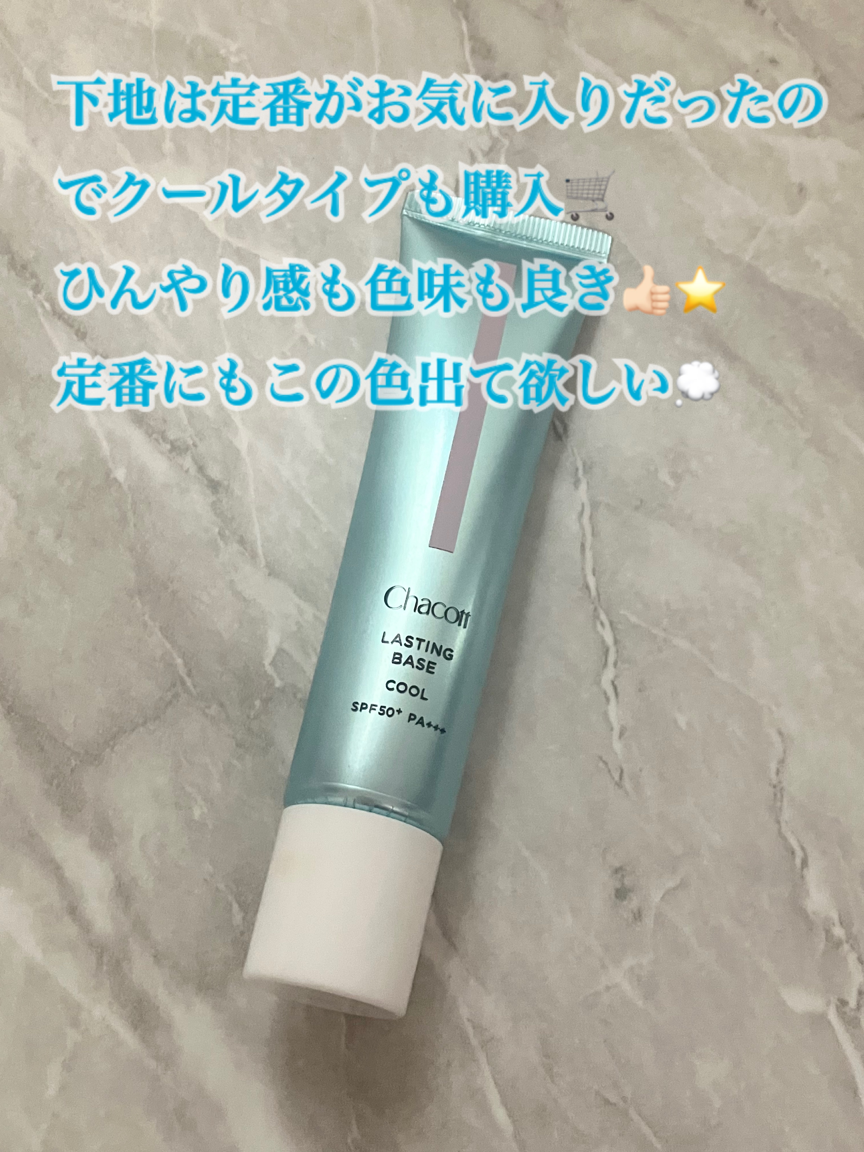 ラスティングベース クール 553 ナチュラルピンク/チャコット・コスメティクス/化粧下地を使ったクチコミ（3枚目）