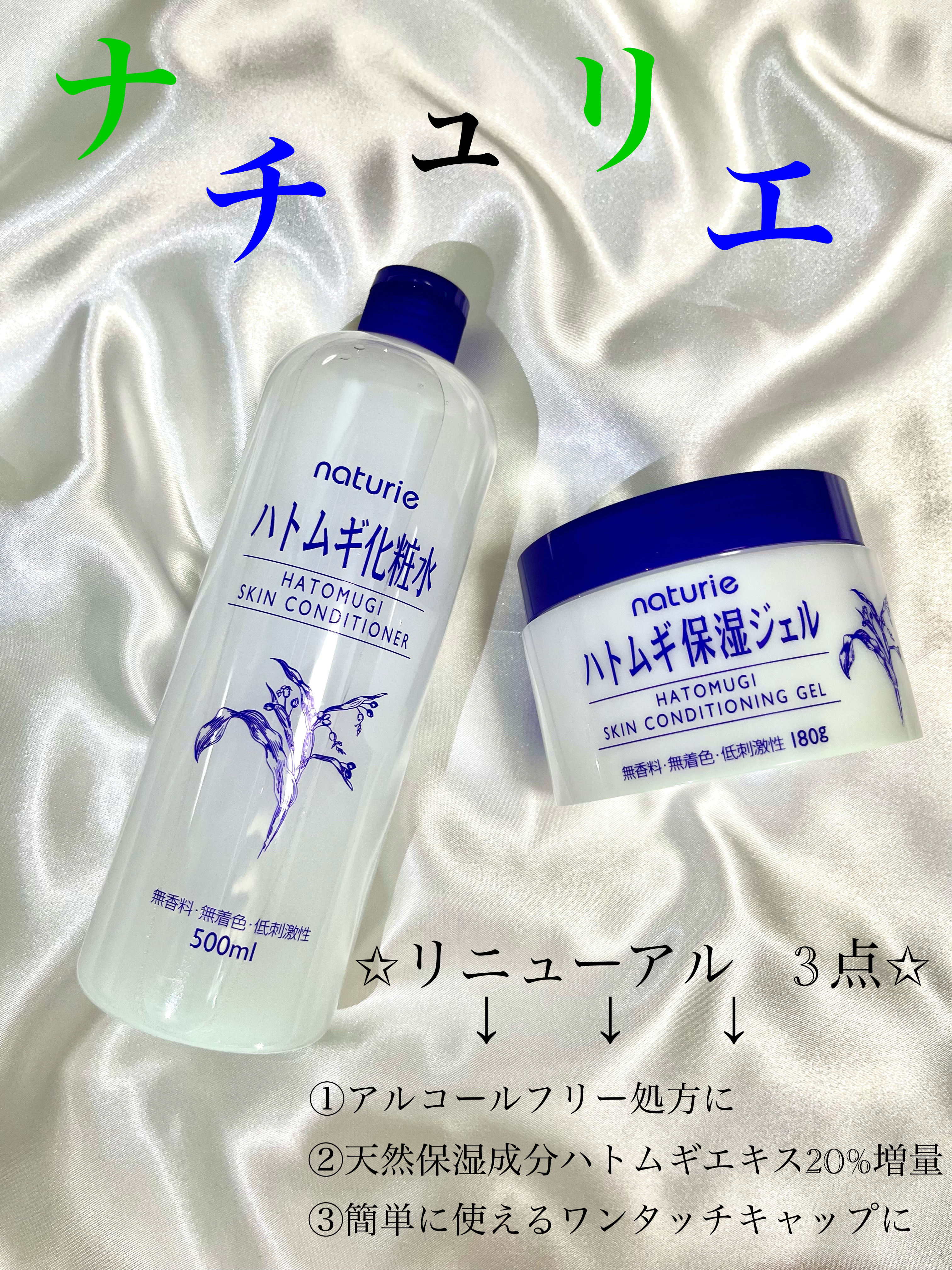 ハトムギ保湿ジェル(ナチュリエ スキンコンディショニングジェル)/ナチュリエ/美容液を使ったクチコミ（1枚目）