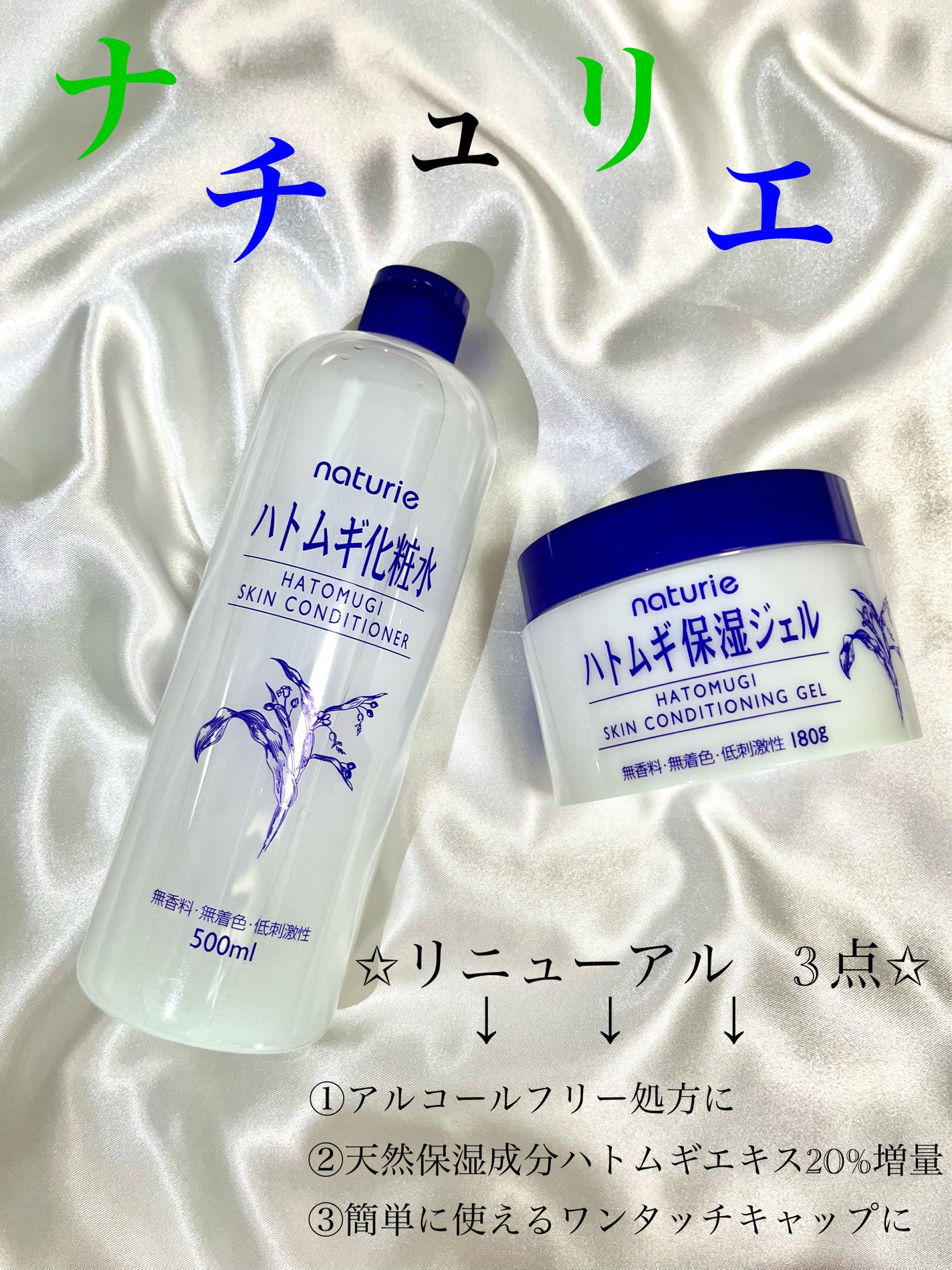 ハトムギ保湿ジェル(ナチュリエ スキンコンディショニングジェル)/ナチュリエ/美容液を使ったクチコミ(1枚目)