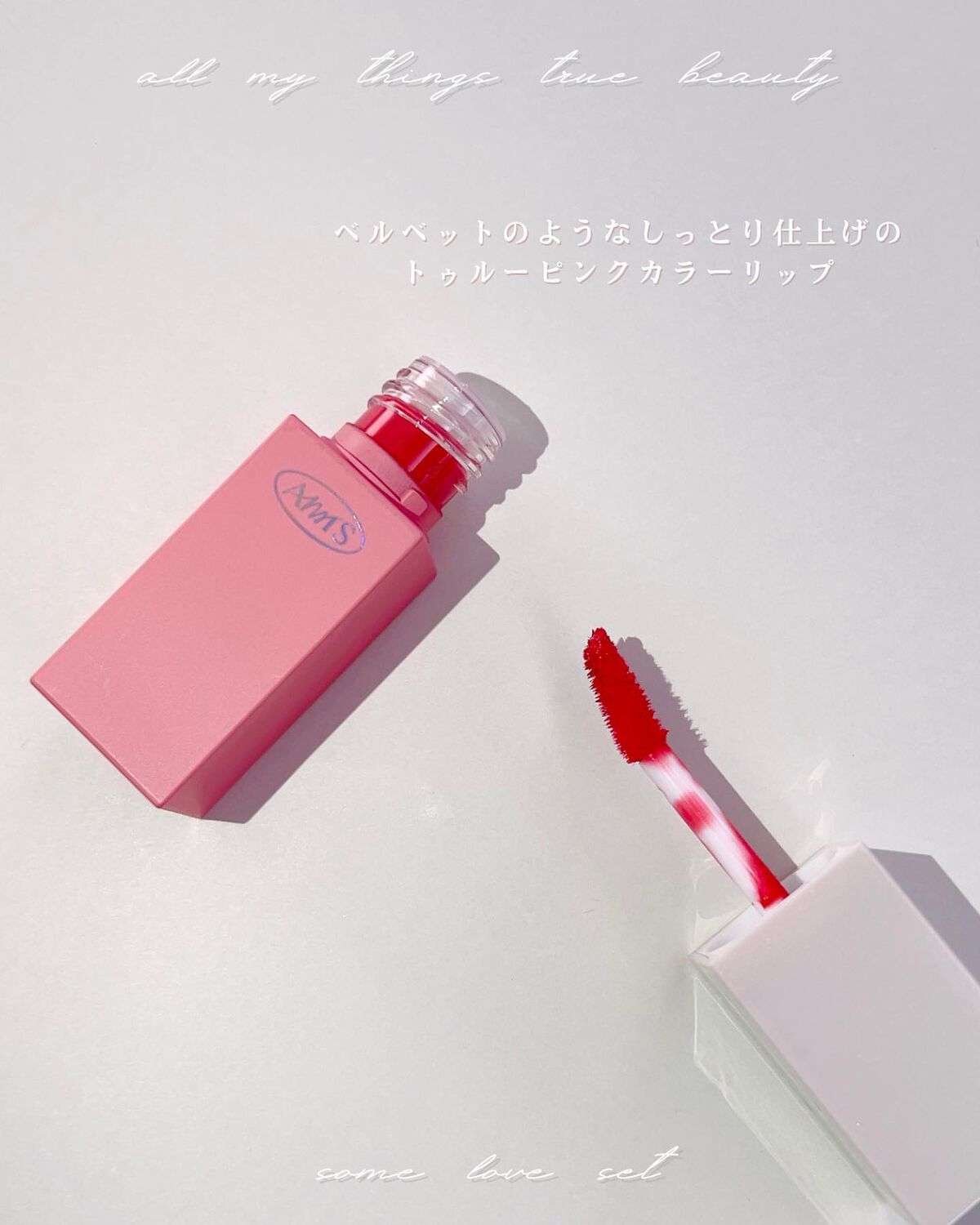 トゥルービューティ ティント/all my things/リップティントを使ったクチコミ(7枚目)