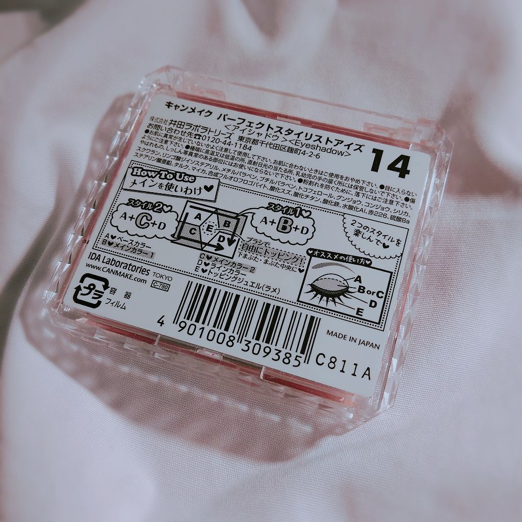 【旧品】パーフェクトスタイリストアイズ/キャンメイク/アイシャドウパレットを使ったクチコミ(2枚目)