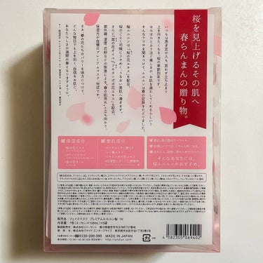 ルルルン プレミアムルルルン 桜（さくらの香り）のクチコミ「春のルルルン🌸✨
2022春限定　プレミアムルルルン桜 1K

7枚入×5袋　1,760(税込.....」（2枚目）