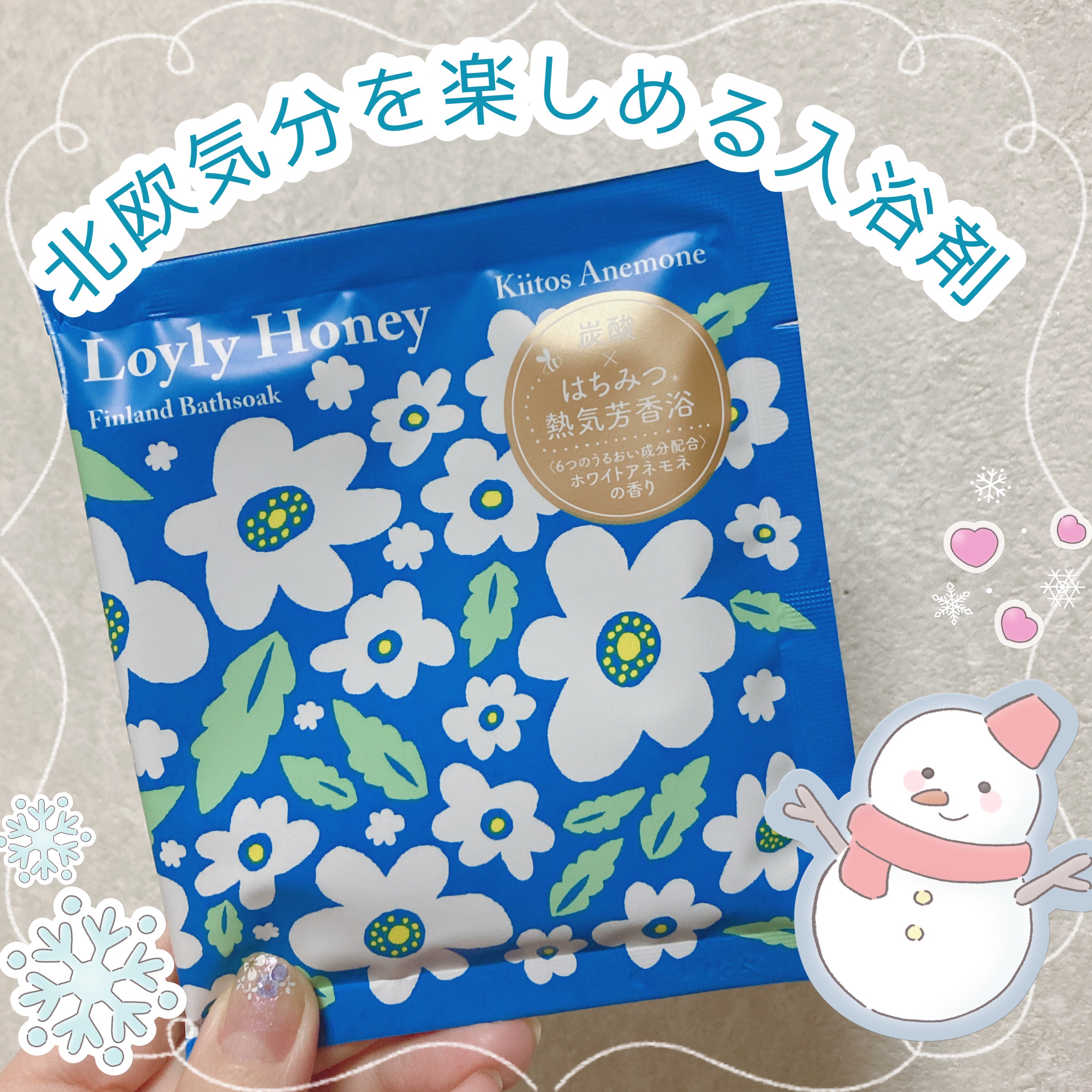 ロウリュ　フィンランドバスソーク　花白樺/charley/無機塩系入浴剤を使ったクチコミ（1枚目）