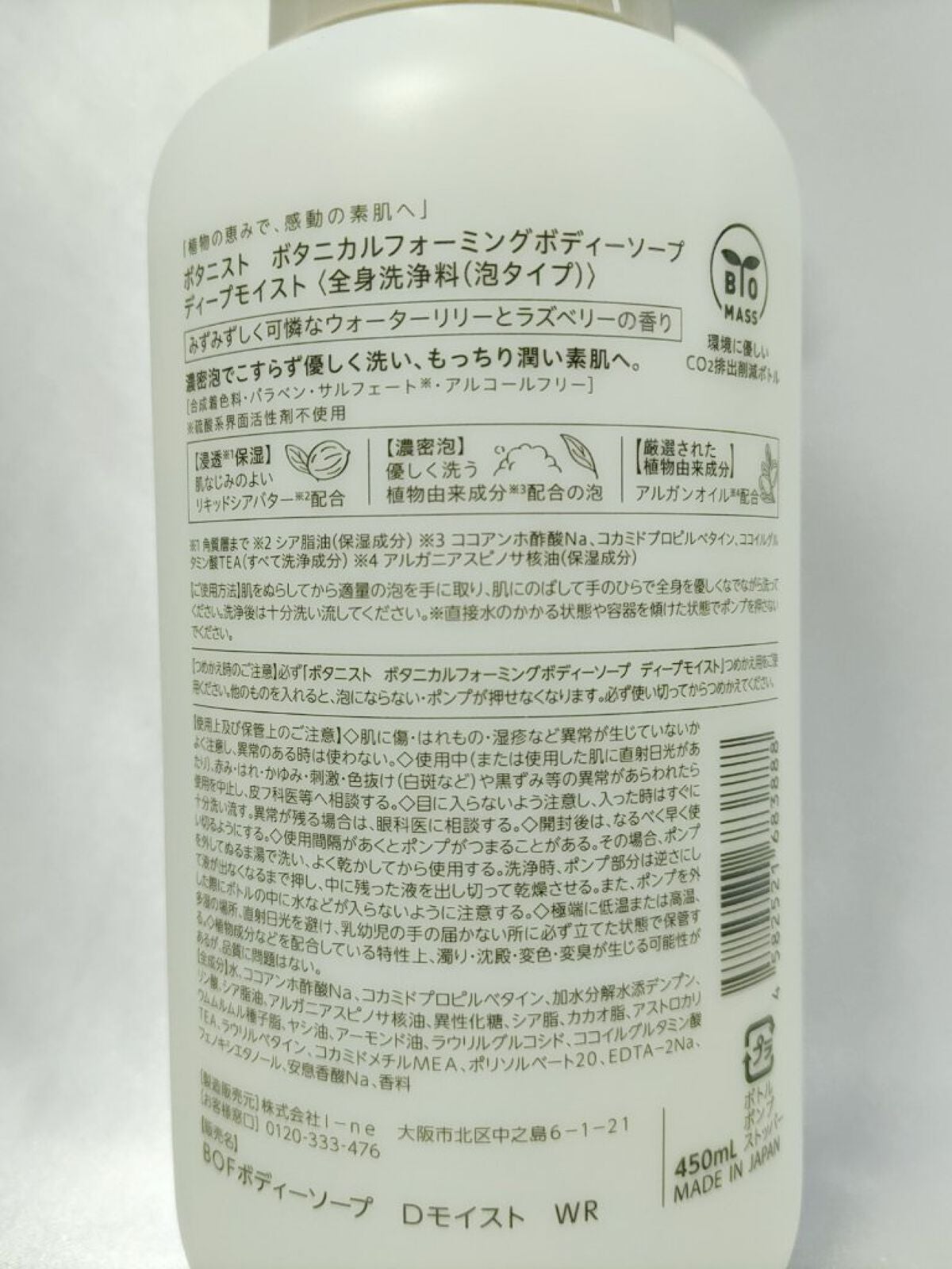 ボタニカルフォーミング ボディーソープ(ディープモイスト)/BOTANIST/ボディソープを使ったクチコミ(2枚目)