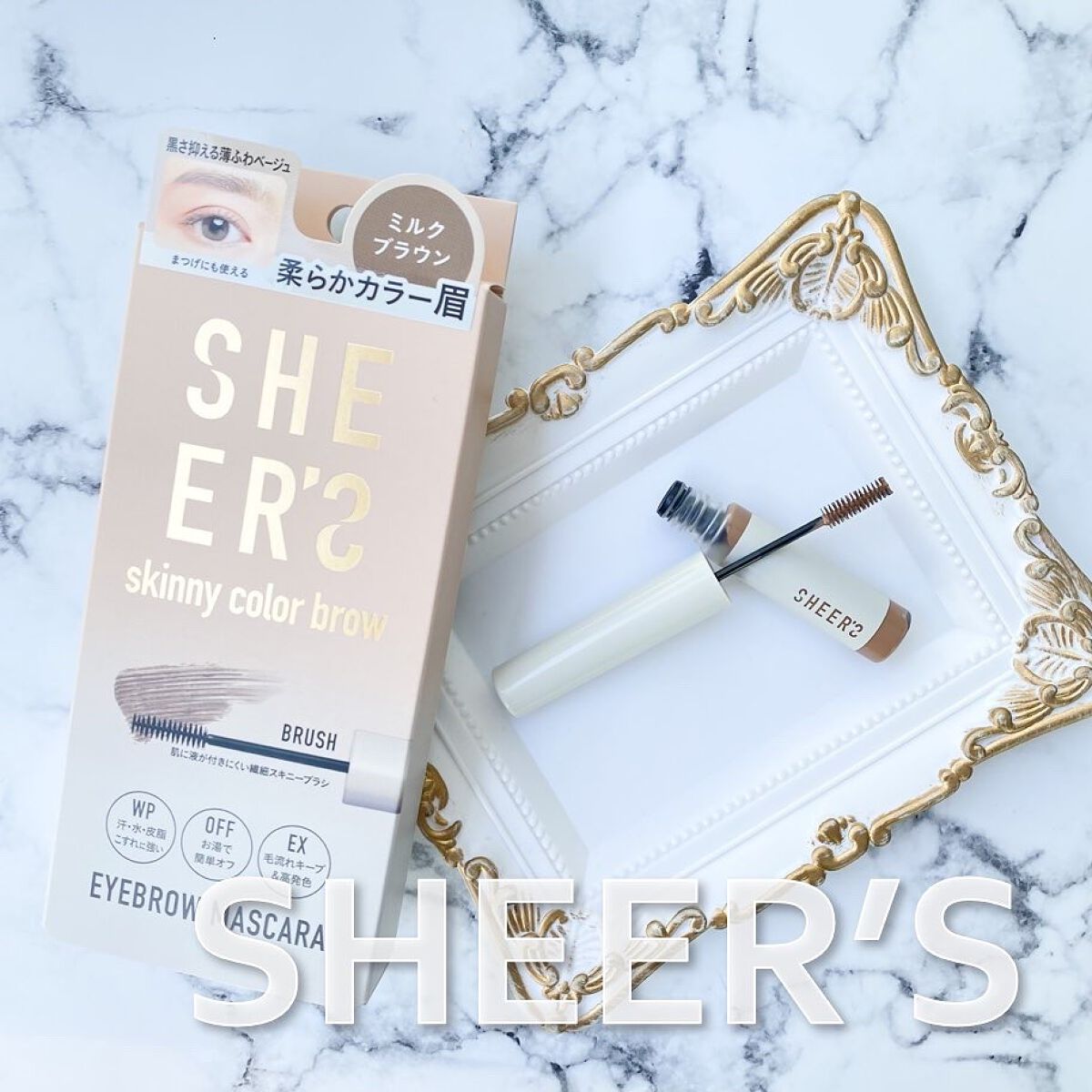 スキニーカラーブロウ 01 ミルクブラウン/シアーズ/眉マスカラを使ったクチコミ（1枚目）