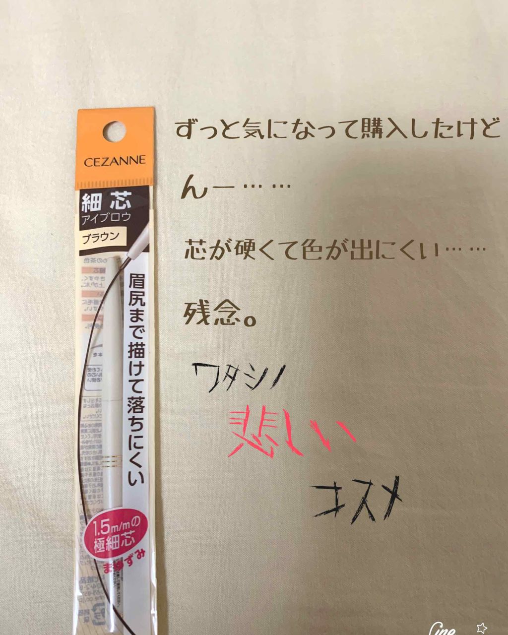 細芯 アイブロウ/CEZANNE/アイブロウペンシルを使ったクチコミ（1枚目）