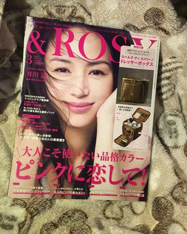 &ROSY 2019年3月号/&ROSY/雑誌を使ったクチコミ（2枚目）