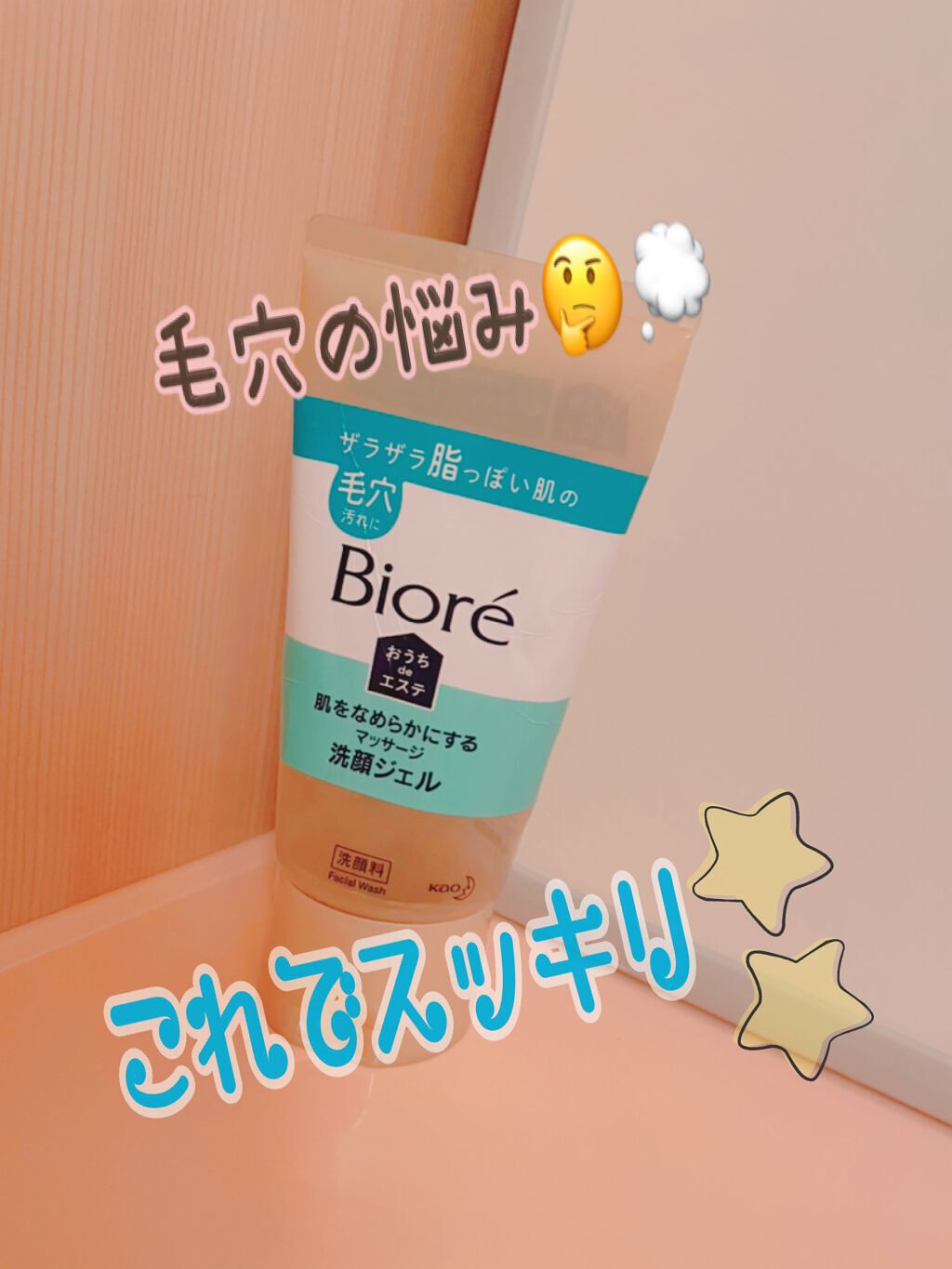 おうちdeエステ 肌をなめらかにする マッサージ洗顔ジェル/ビオレ/その他洗顔料を使ったクチコミ(1枚目)