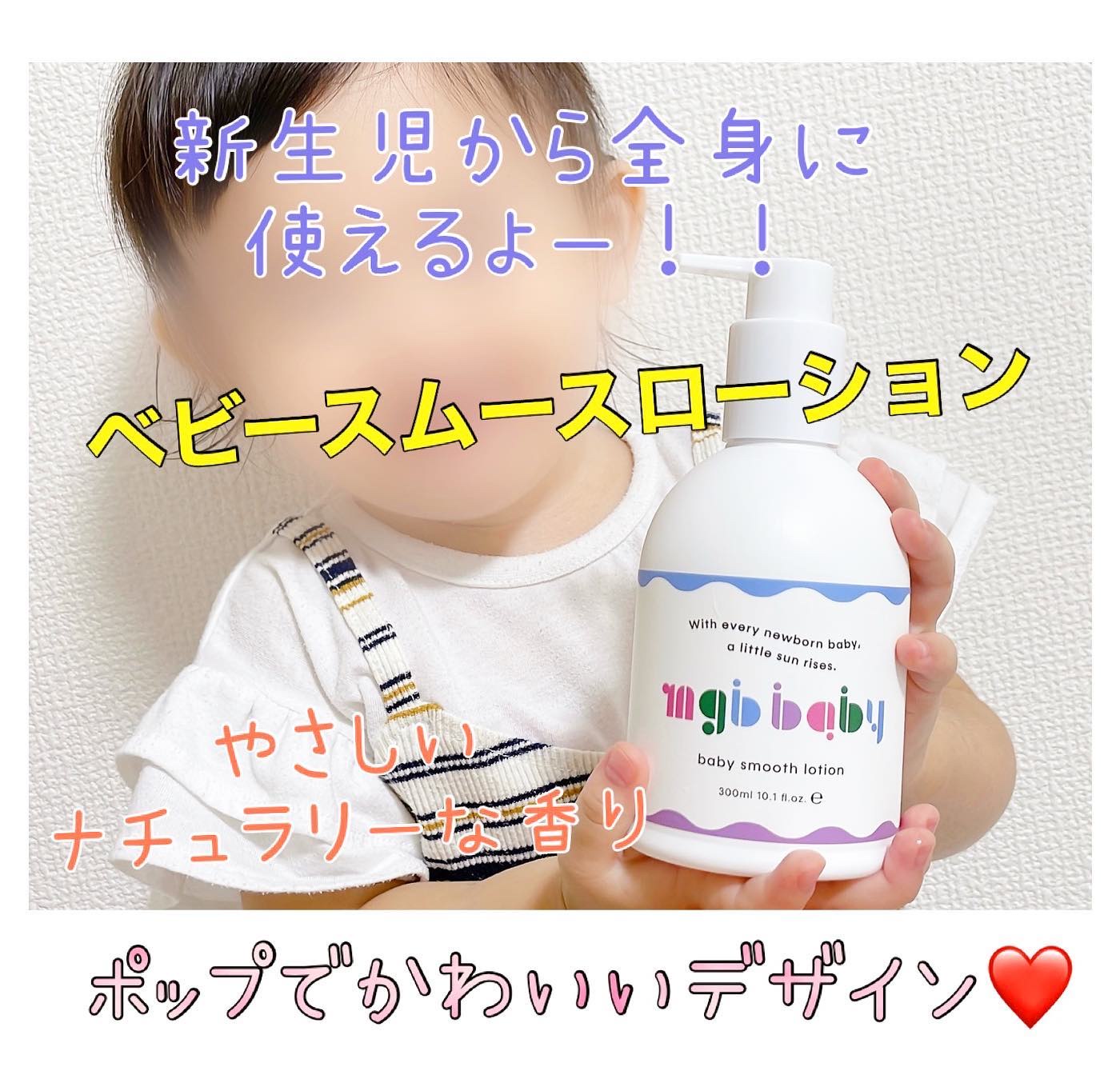 ベビースムースローション/mgb baby/ボディローションを使ったクチコミ（1枚目）