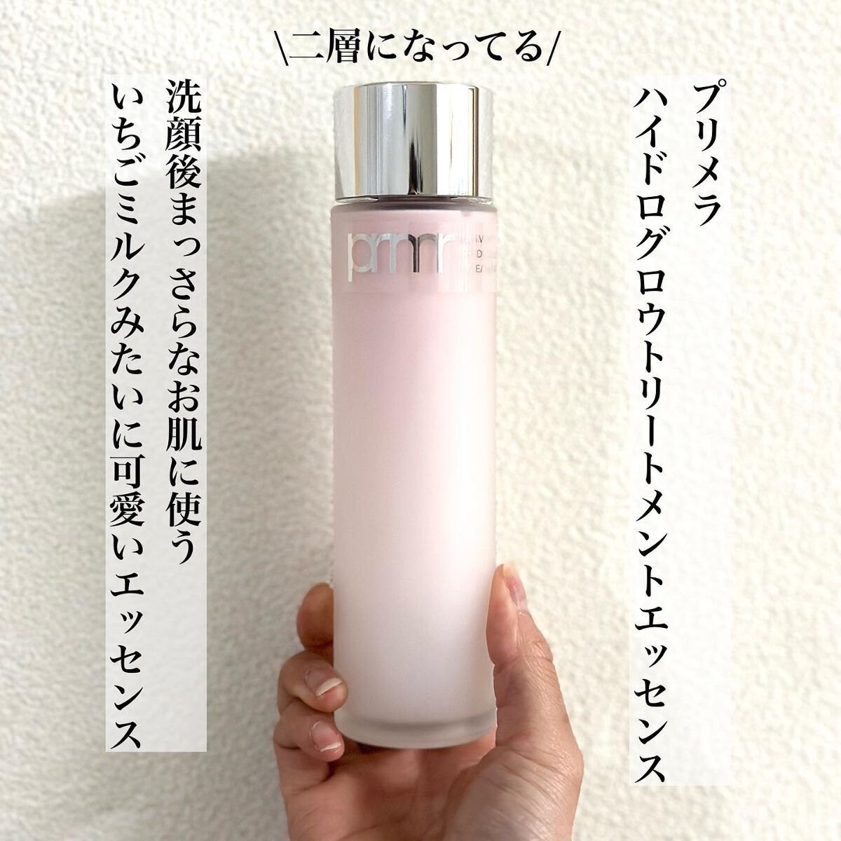 ハイドロ グロウ トリートメント エッセンス/primera/ブースター・導入液を使ったクチコミ（2枚目）