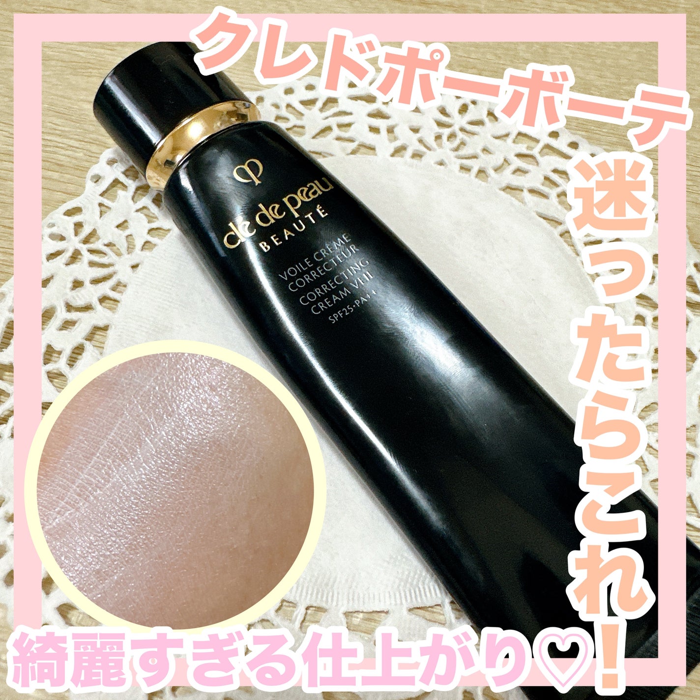 ヴォワールコレクチュールn/クレ・ド・ポー ボーテ/化粧下地を使ったクチコミ(1枚目)